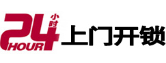 阜新24小时锁行